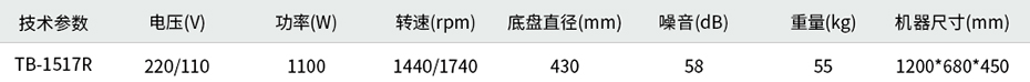 TF1517R震荡机