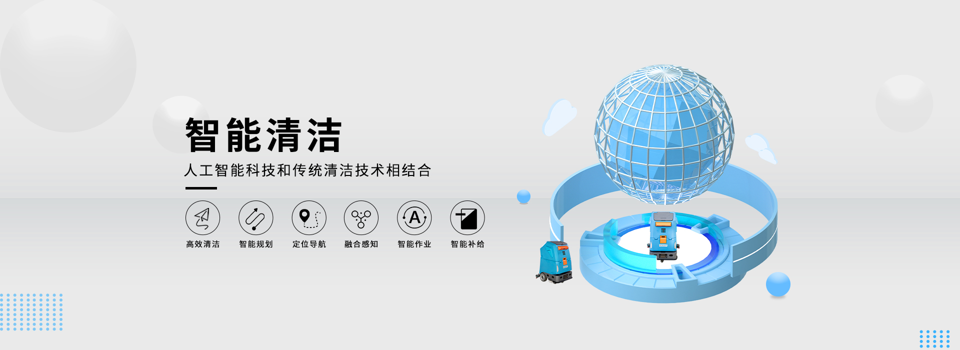 特沃斯智能清洁