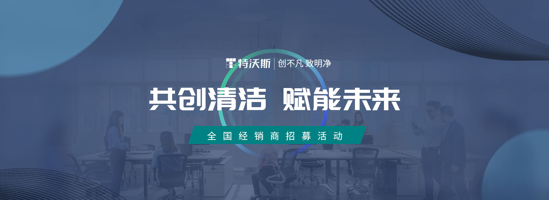 特沃斯合作招商