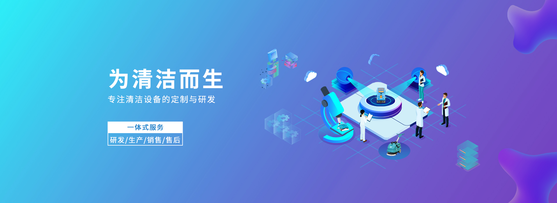 特沃斯智能清洁