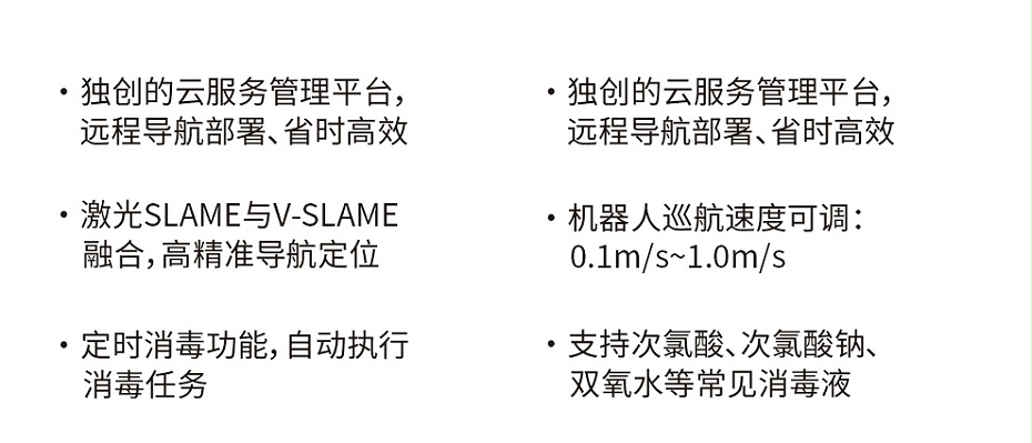 雾化消毒机器人