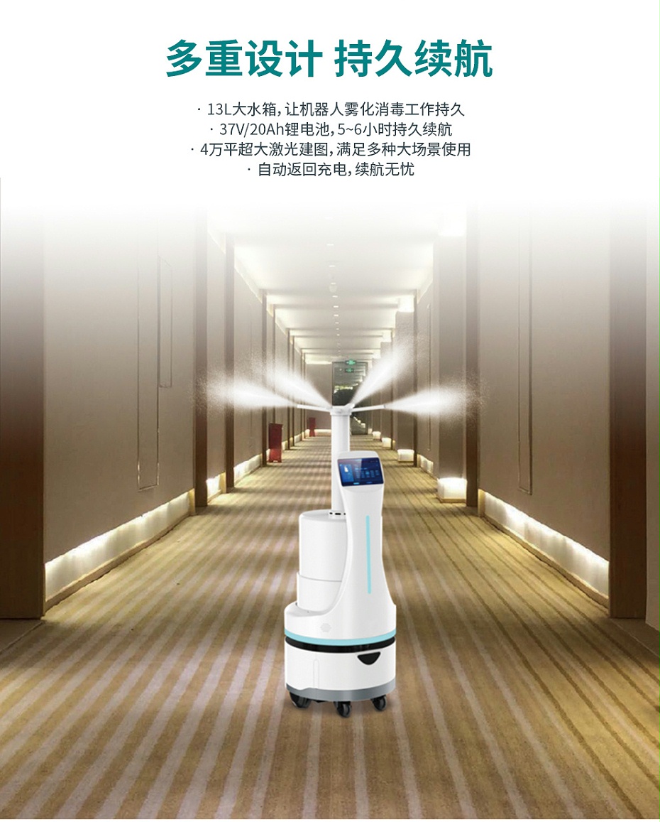 雾化消毒机器人